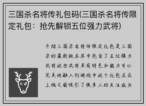 三国杀名将传礼包码(三国杀名将传限定礼包：抢先解锁五位强力武将)