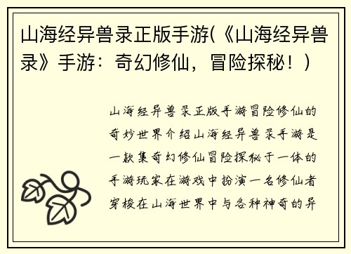 山海经异兽录正版手游(《山海经异兽录》手游：奇幻修仙，冒险探秘！)